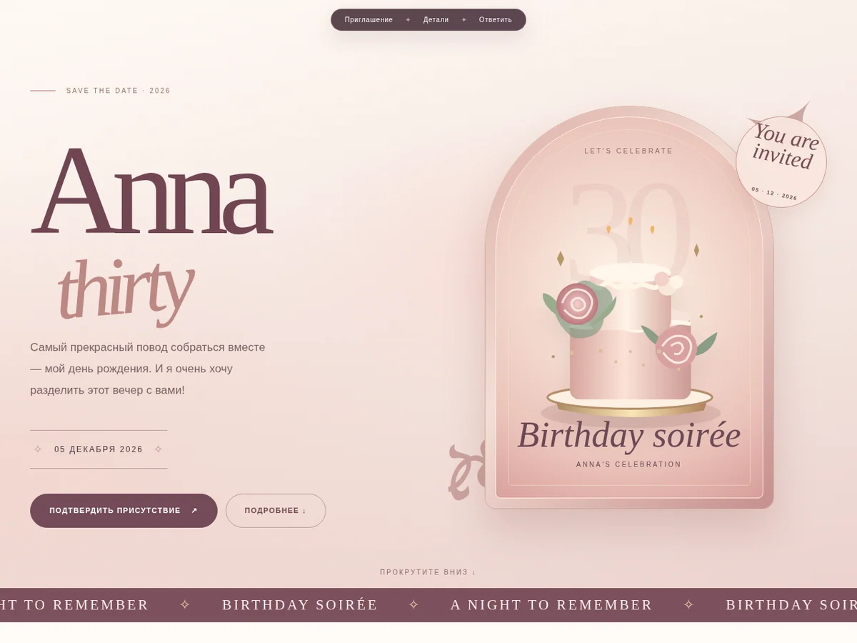Приглашение на день рождения BIRTHDAY BLUSH — нежный пудровый дизайн