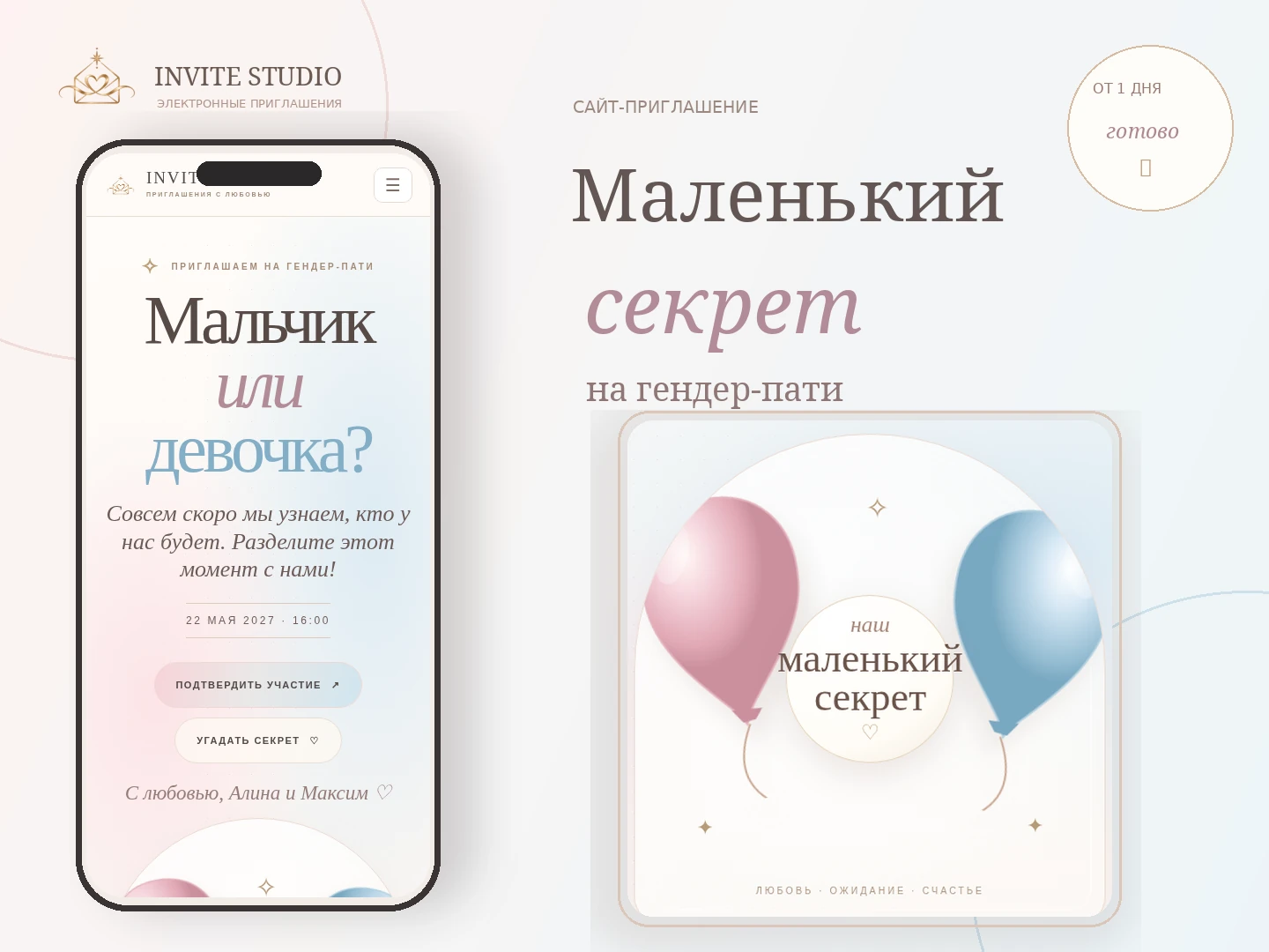 Маленький секрет — приглашение на гендер-пати в нежно-розовых и голубых оттенках