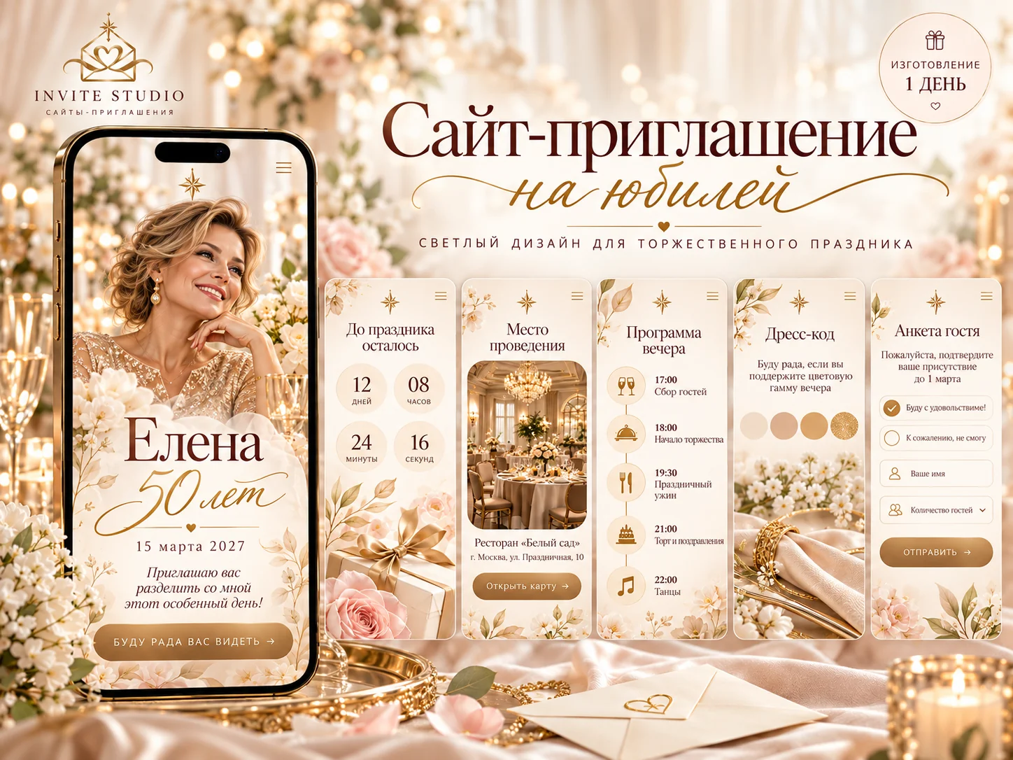 Светлый юбилей — торжественное приглашение в кремово-золотой гамме