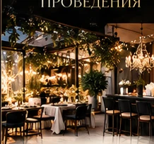Пример оформления места проведения